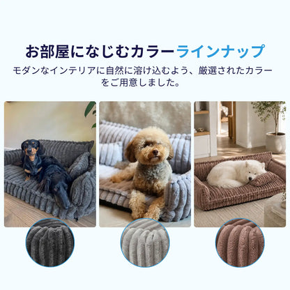 MrFluffyFriend - 洗えるインテリア犬用ソファ